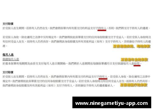 球员谈判：合同条款与经纪人角色分析