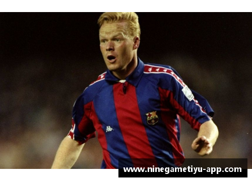 科曼：足球场上的引领者