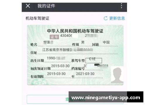 球员证：数字化时代中的足球身份验证